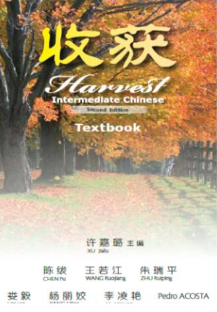 harvest chinese text book